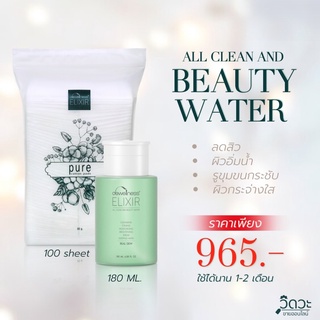 [ส่งฟรี มีปลายทาง🔥] ร้านหมิวค่ะ ✅ ส่งด่วน ทุกวัน - น้ำค้าง 6in1 พร้อมสำลี DEWellness 💚 ( Beauty water - บิวตี้วอเตอร์ )