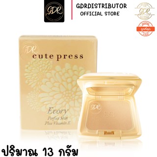 แป้ง CUTE PRESS EVORY PERFECT SKIN PLUS แป้งคิวเพรส เหลือง ตลับจริง