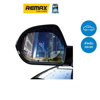 Baseus Car Rear-View Mirror Film - ฟิล์มกันน้ำกระจกมองข้างประตูรถยนต์