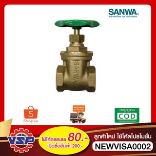 SANWA ประตูน้ำทองเหลือง  ขนาด 1