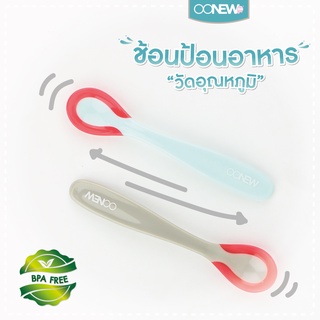 ⚡️9.9⚡️ช้อนวัดอุณหภูมิ (OONEW Heat Sensitive Spoon)