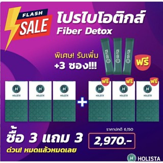 🔥3 แถม 3 🔥+ ฟรี 3ซอง🇺🇸Holista Plus โฮลิสต้า พลัส โปรไบโอติกส์ พรีเมี่ยม ดีท็อกซ์ USA ถ่ายได้สุด โล่ง เบา สบาย
