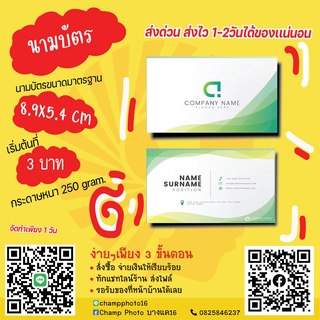 นามบัตร ราคาถูก เริ่มต้น 3 บาท