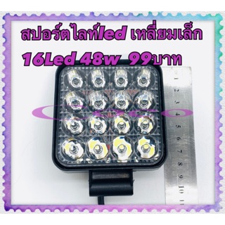 สปอร์ตไลท์led  กลมเล็ก 16Led 48w  99บาท new