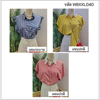 W6XXL040 เสื้อเชิ้ตคอปก แขนสั้น แขนล้ำ กระดุมใช้งานได้จริงค่ะ ผ้าลื่นใส่แล้วเย็นสบาย ทรง Oversize แนวชิคชิค  มี 2 แบบ