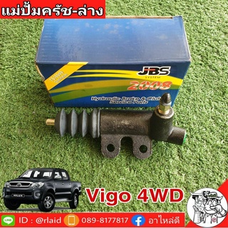 แม่ปั๊มคลัชล่าง TOYOTA VIGO 4WD , FORTUNER โตโยต้า วีโก้ 4WD ฟอร์จูนเนอร์ ยีห้อ JBS 31470-0K040 (จำนวน 1 อัน)