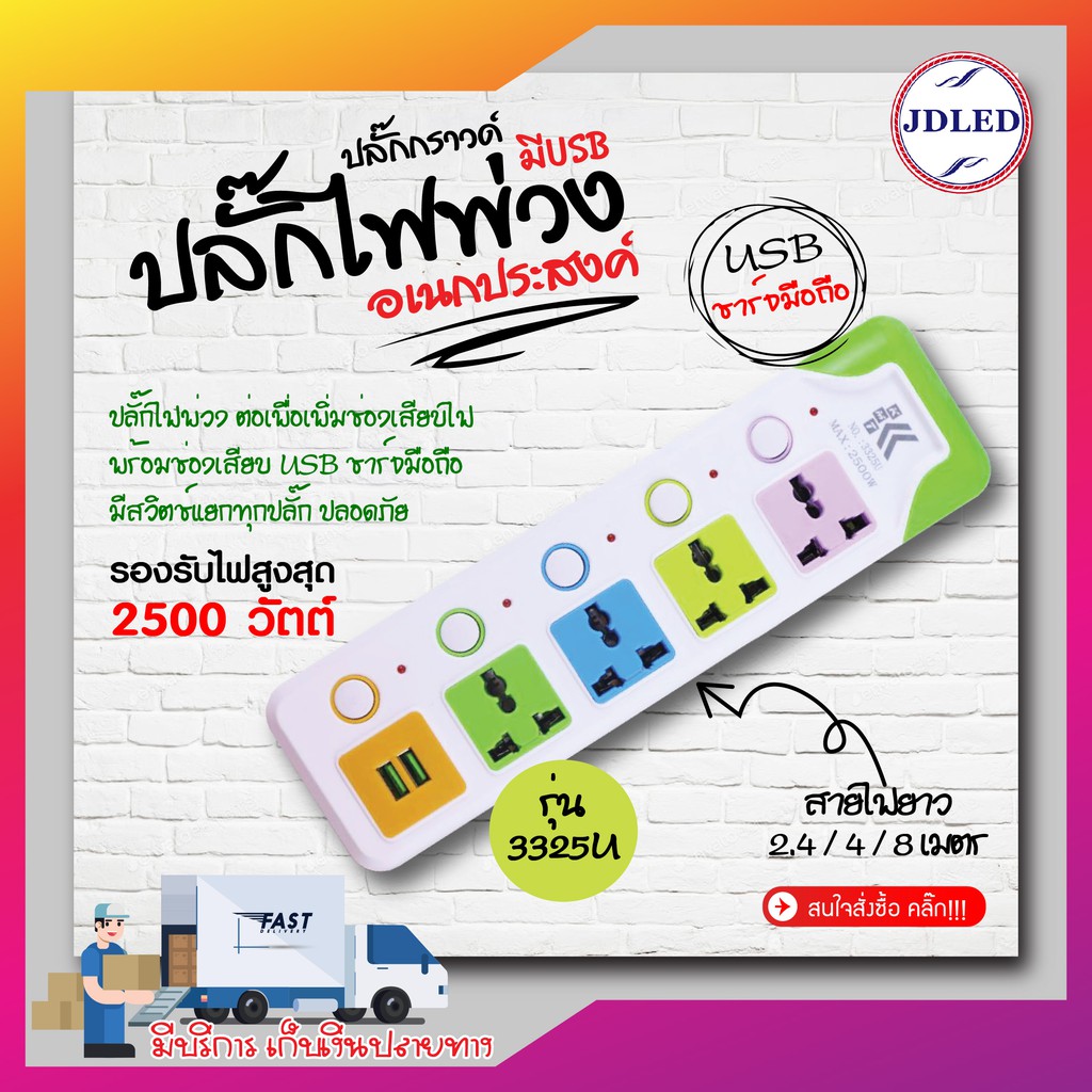 ปลั๊กไฟ 3ช่องUSB 3เมตร/5เมตรเต็ม มีช่องปลั๊กไฟ มีสวิตซ์เปิดปิด (สุ่มสี)