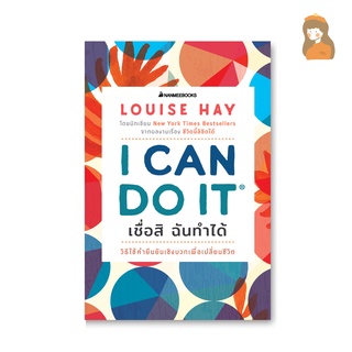 I CAN DO IT เชื่อสิ ฉันทำได้