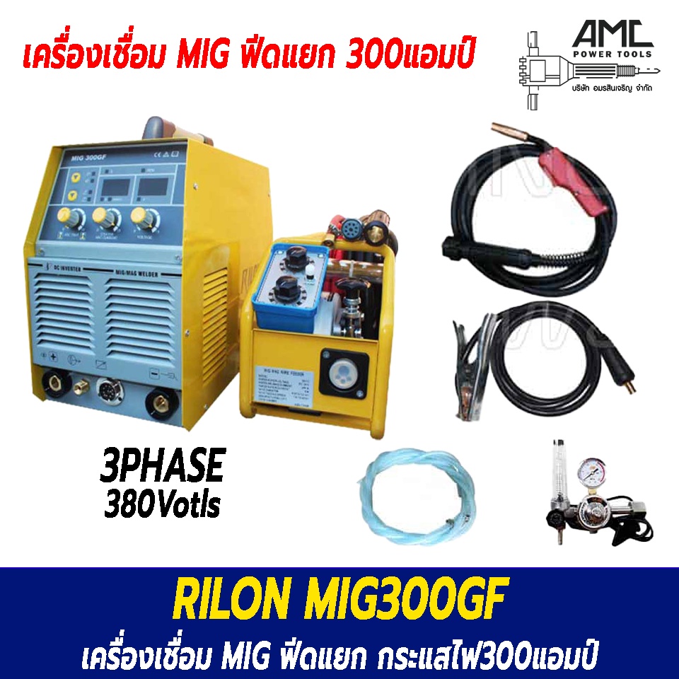RILON เครื่องเชื่อมไฟฟ้า MIG MIG300GF 380v มิก ฟีดแยก FEED 300แอมป์ 300Amp