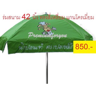 ร่มสนาม ร่มเกนดสต๊อก ร่ม42นิ้ว ทรงสี่เหลี่ยม ลายน้ำปลาปลาหมึก ร่มสต๊อก ร่มผ้าใบ ร่มราคาถูก ร่มขายของ ร่มไม่รวมขาตั้งร่ม