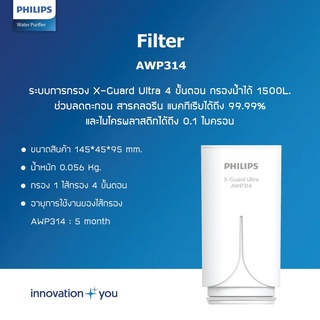 [พร้อมส่ง] Philips Replacement filter AWP314 ไส้กรอง X-Guard สำหรับใช้กับ หัวก๊อกกรองน้ำรุ่น AWP3752/ AWP3751