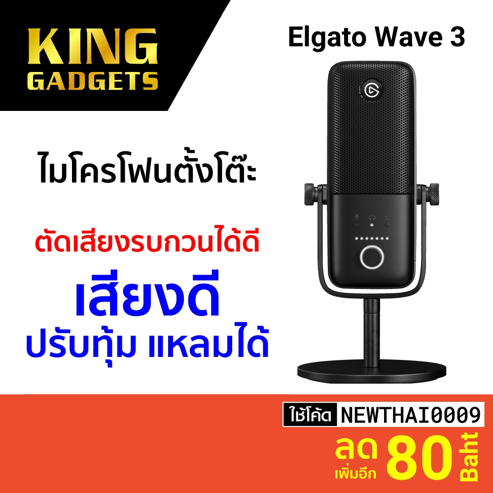 [ทักแชทรับโค้ด] Elgato Wave 3 Microphone ไมโครโฟน ไมค์ตั้งโต๊ะ ไมค์ ASMR ไมค์คอนเดนเซอร์ -2Y