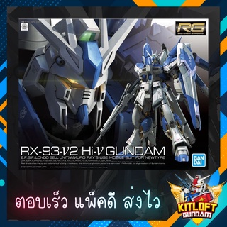 BANDAI GUNPLA RG HI-Nu Hi-v GUNDAM KITLOFT กันดั้ม หุ่นยนต์