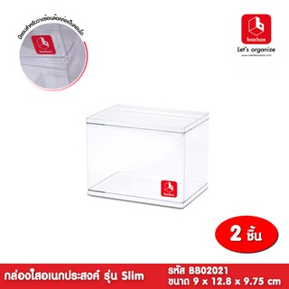 boxbox BB02021( 2 กล่อง) ขนาด 9 x 12.8 x 9.75 ซม. กล่องพลาสติกใสอเนกประสงค์รุ่น Slim เก็บโมเดล