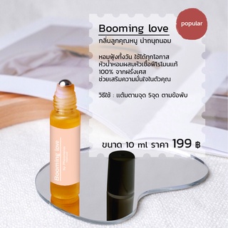 Booming love จากฝรั่งเศส หอมฟุ้งทั้งวัน ผสมหัวเชื้อฟีโรโมน เเท้ 100% ใช้ได้ทุกโอกาส กลิ่นลูกคุณหนู สะอาด หัวน้ำหอม