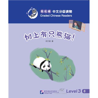 There is a panda in the tree! : หนังสืออ่านนอกเวลาภาษาจีนชุด Smart Cat