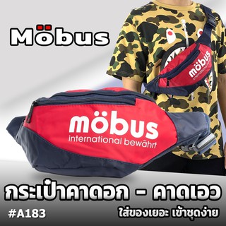 A183 CRZY.BKK กระเป๋าคาดอก คาดเอว Mobus (มีหลายสี) กระเป๋าสะพายชาย กระเป๋าคาดอกชาย กระเป๋าผู้ชาย