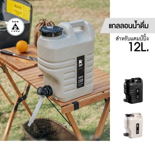 ถังเก็บน้ำดื่ม black dog 12L สำหรับแคมป์ปิ้ง