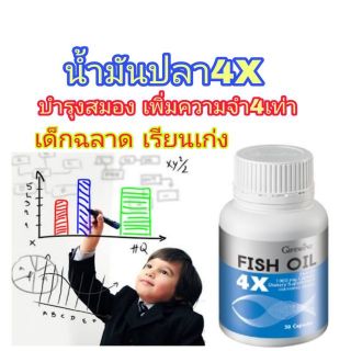 🔥ส่งฟรี🔥Fish Oil น้ำมันปลา 4X  บำรุงสมองเพิ่มความจำ4เท่า น้ำมันปลา กิฟฟารีน​