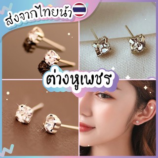 ✨ต่างหูก้านประดับเพชร  ใสๆน่ารักดูดีสุดๆ💖🇹🇭ส่งจากไทยจ้า🇹🇭