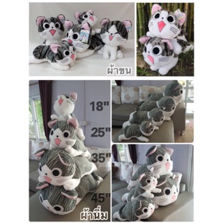 ตุ๊กตาแมวจี้หมอบ ผ้าขน 10, 11, 14, 20, 35 นิ้ว / ผ้านิ่ม 18, 25, 35 นิ้ว
