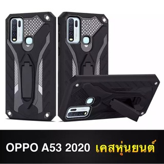 [ส่งจากไทย] Case OPPO A53 2020 เคสโทรศัพท์  เคสนิ่ม TPU เคสหุ่นยนต์ เคสไฮบริด มีขาตั้ง เคสกันกระแทก