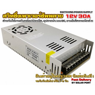 Switching Power Supply AC220V to 12V 30A