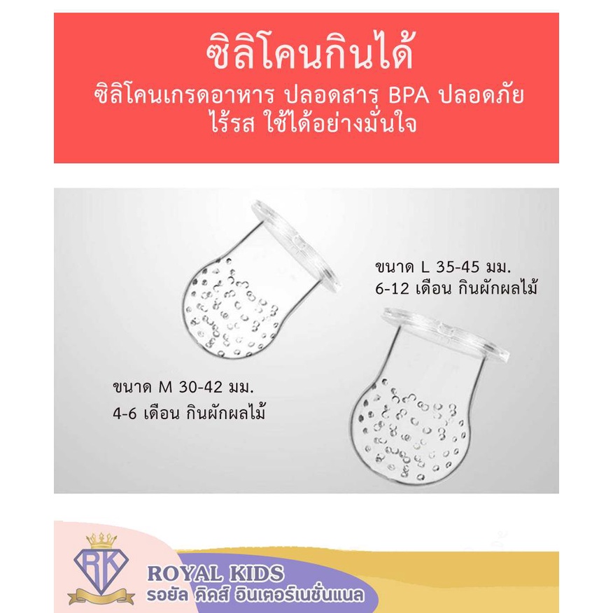 Fairy kids จุกซิลิโคนดูดผักผลไม้ รุ่นเกลียวหมุนดันผลไม้ พร้อมจุกซิลิโคน 3 ชิ้น B0029 ราคา ถูกที่สุด ดีลบีเคเค แกลเลอรีภาพที่ 6