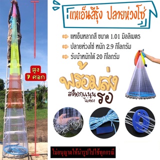 แหฝรั่ง จานบิน อุปกรณ์จับปลา กว้าง 12 ศอก สูง 6 ศอก ตาข่าย 3 เซน (ปลายห่วงโซ่) ใช้งานง่าย หมดปัญหาเรื่องตะกั่วพันกัน