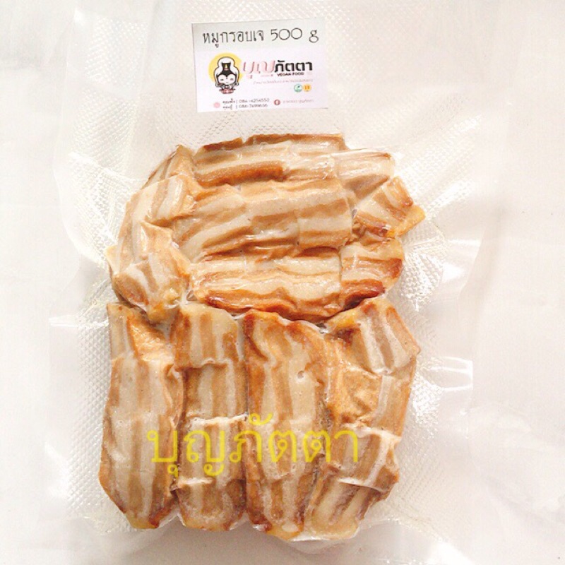 อาหารเจหมูกรอบเจไร้สารกันเสียไร้ผงชูรส 500กรัม