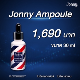 Jonny Ampoule 30 ml. จอนนี่ปลูกผม ผมแน่น ผมดกดำ ไม่หลุดร่วงง่าย  สำหรับผมบาง รากผมไม่แข็งแรง ใช้จอนนี่ แอมเพิล