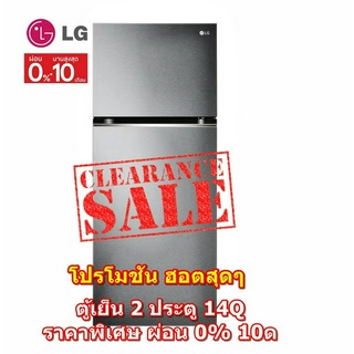 [ผ่อน0%10ด] LG ตู้เย็น 2 ประตู GN-B392PQGB 14 คิว สีเงิน อินเวอร์เตอร์ (ชลบุรีส่งฟรี)