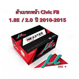 &lt;พร้อมส่ง ส่งฟรี&gt; ผ้าเบรกหน้า nexzter mu spec สำหรับรุ่น Honda civic FB ตัว 1.8E / 2.0