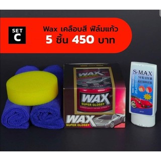 เคลือบสี 1 กระป๋อง#น้ำยาลบรอย 1 หลอด#ฟองน้ำ 1 ชิ้น#ผ้าไมโคร 2 ผืน👉รวม 5 ชิ้น ราคา เพียง 450.-