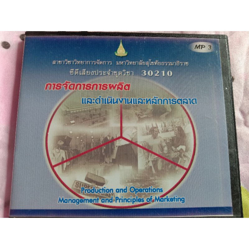 ซีดีเสียงมสธมือ2 รหัส30210