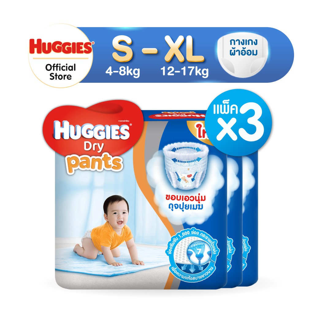 Huggies Dry Pants กางเกงผ้าอ้อม ไซส์ S - Xl สำหรับชายและหญิง (x3 แพ็ค) (ขายยกลัง). 