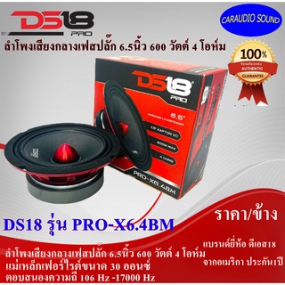 สินค้าพร้อมส่ง!! DS18 รุ่น PRO-X6.4BM ลำโพงเฟสปลั๊ก ลำโพงเสียงกลางลูกโดด 6.5นิ้ว กำลัง600วัตต์ เสียงดี ของแท้ รับประกัน