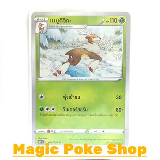 เมบูคิจิกะ (U/SD) หญ้า ชุด หอกหิมะขาว - ภูตทมิฬ การ์ดโปเกมอน (Pokemon Trading Card Game) ภาษาไทย