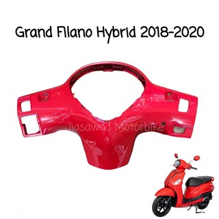 Pre-Order ฝาครอบเรือนไมล์ เลือกสีได้ GRAND FILANO HYBRID  ปี2018 ขึ้นไป ฝาครอบแฮนด์หลัง ชุดสี แท้ศูนย์ YAMAHA