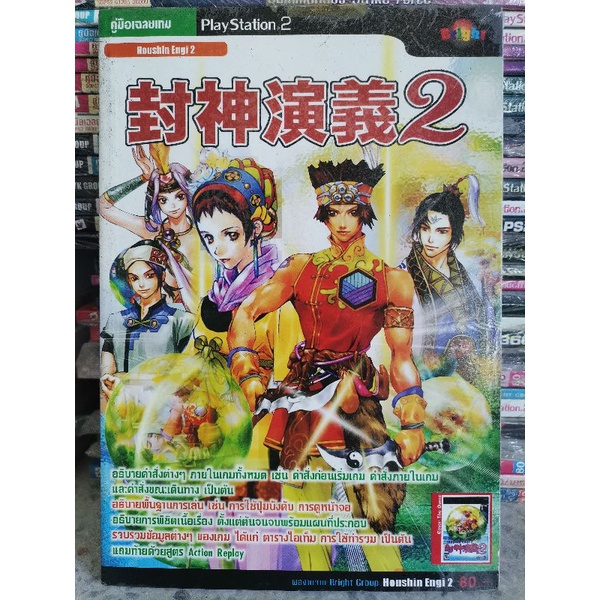 คู่มือ เกม Houshin Engi 2 สำหรับ Playstation 2 PS2 ของใหม่ในซีล