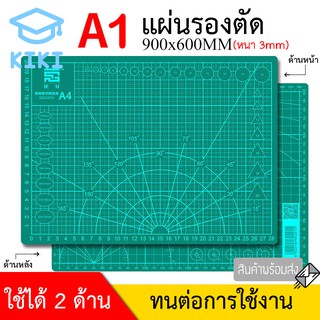 KIKI แผ่นรองตัด แผ่นยางรองตัด ขนาด A1 60*90*3 1 แผ่น แผ่นรองกรีด แผ่นรองตัดกระดาษ สำหรับคัทเตอร์ แผ่นยางคุณภาพดี