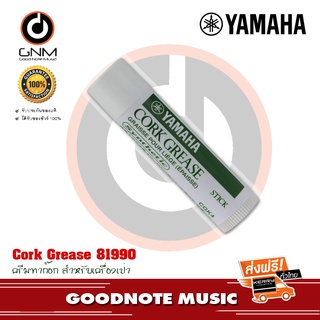 Yamaha Cork Grease 81990 ครีมทาก๊อก สำหรับเครื่องเป่า ครีมทาปากเป่าแซก ครีมทาปากเป่าคลาริเน็ต (Cork Grease)