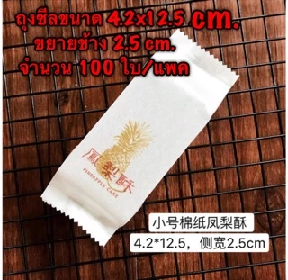 ถุงซีลสำหรับใส่ทาร์ตสับปะรด มีหลายลาย