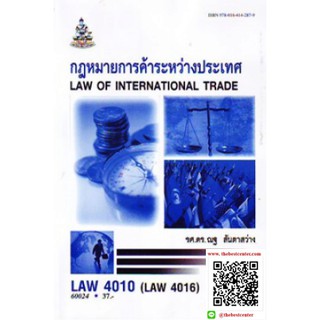 ตำรารามLAW4010 (LAW4110) 60024 กฎหมายการค้าระหว่างประเทศรศ.ดร.ณฐ สันตสว่าง