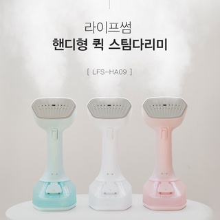 ( พร้อมส่ง ) Lifesum Handy Quick Steamer เตารีดอบไอน้ำ