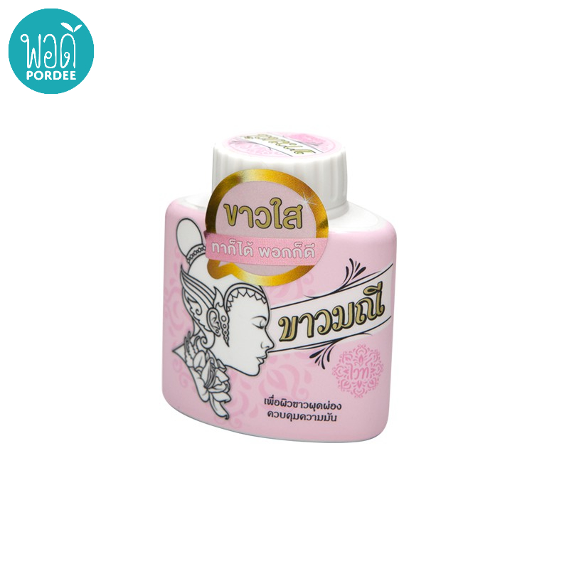 555040D ลดพิเศษ ขาวมณี แป้งสมุนไพร สีชมพู​ สูตรไวท์ ขาวใส Kaowmanee White clear herbal powder