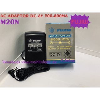 FUJIW ADAPTOR DC 6V-ใน+นอก(500-800MA)รุ่นM20N