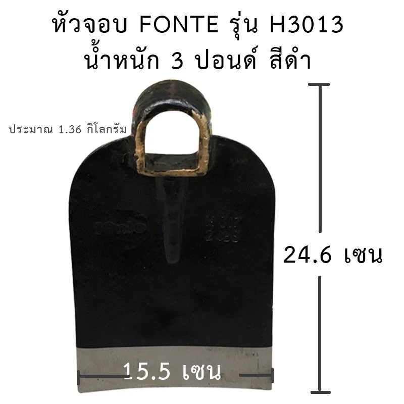 หัวจอบ หัวเสียม อุปกรณ์การเกษตร หลายขนาด thumbnail 8