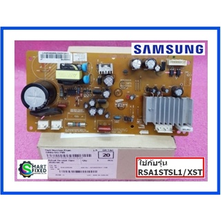 แผงคอลโทรลตู้เย็นซัมซุง/MAIN/Samsung/DA92-00279B/อะไหล่แท้จากโรงงาน