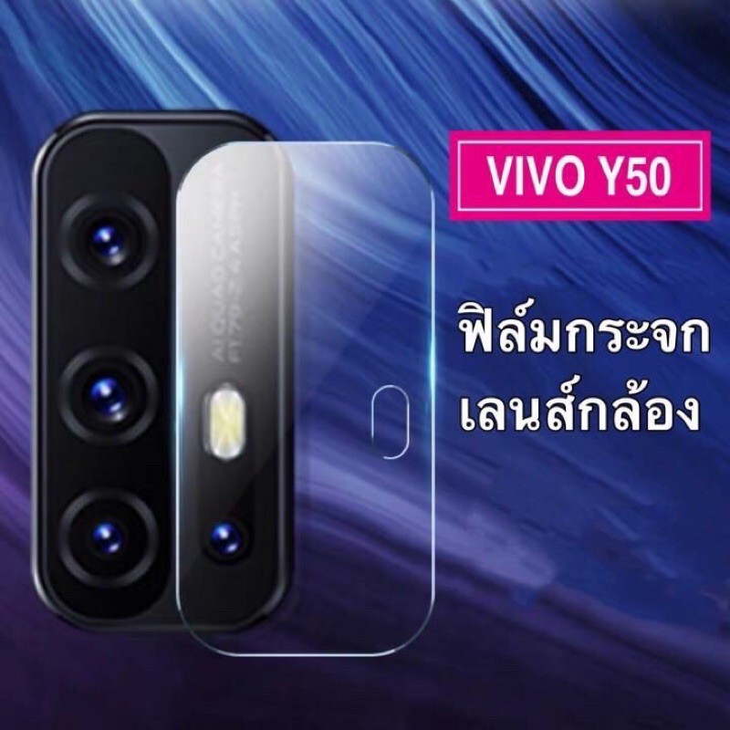 🇹🇭[ส่งจากไทย] ฟิล์มกระจกเลนส์กล้อง Vivo Y50 ฟิล์มเลนส์กล้อง VIVO Y50 ปกป้องกล้องถ่ายรูป ฟิล์มกระจก ฟ